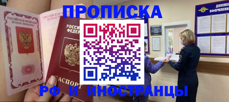 купить прописку в Арзамасе