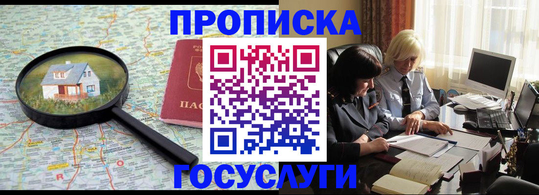 прописка 2025 в Арзамасе